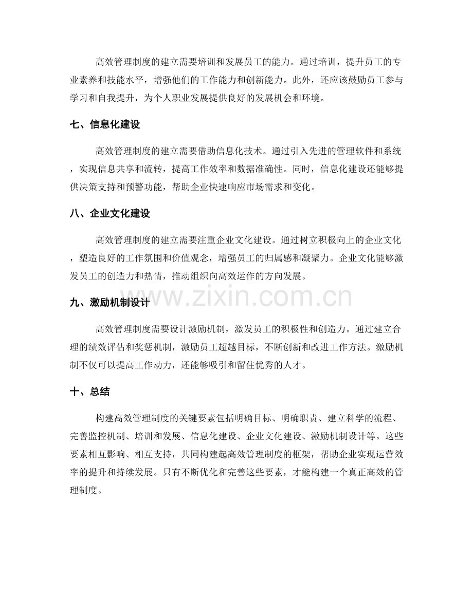 构建高效管理制度的关键要素分析.docx_第2页