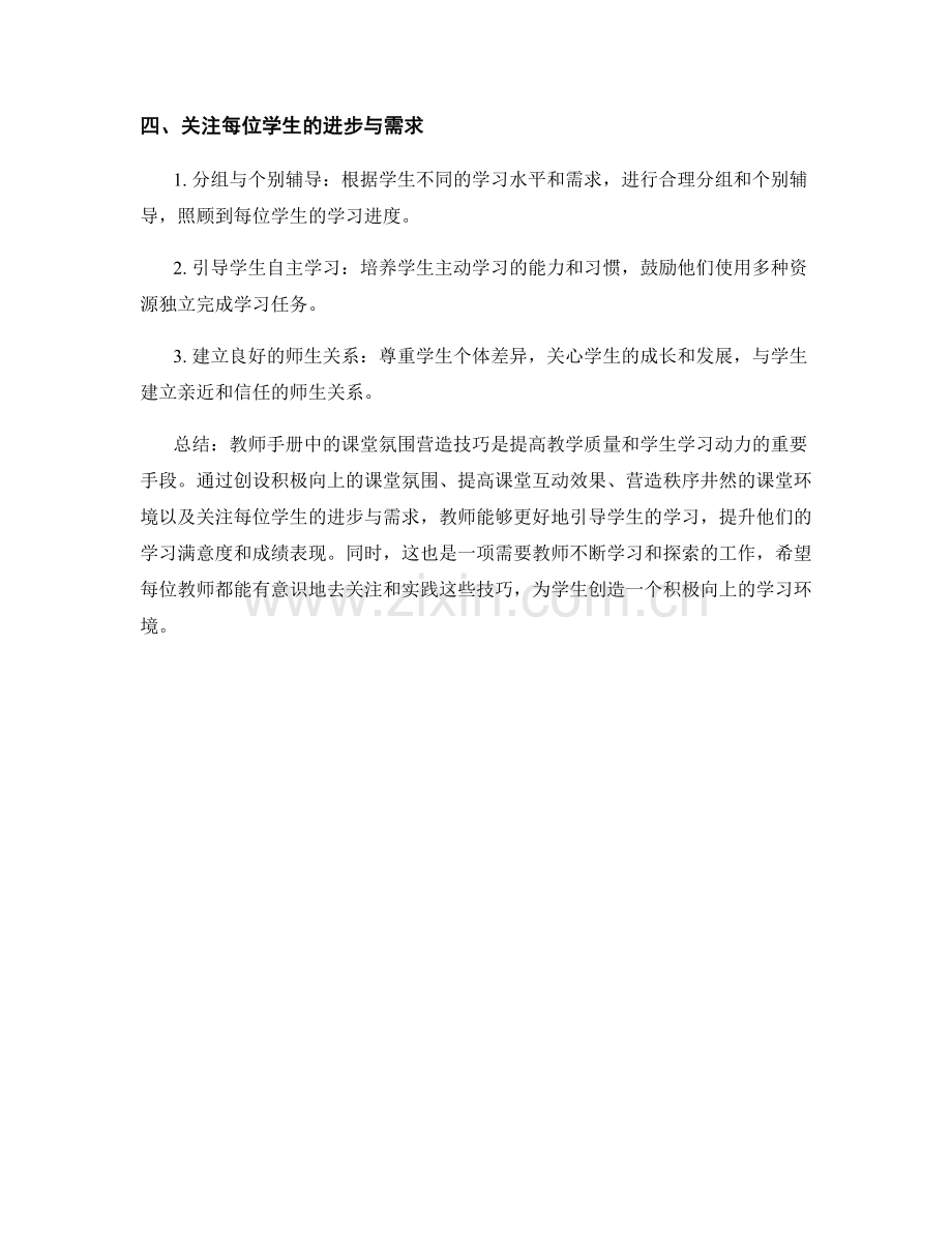 教师手册中的课堂氛围营造技巧.docx_第2页