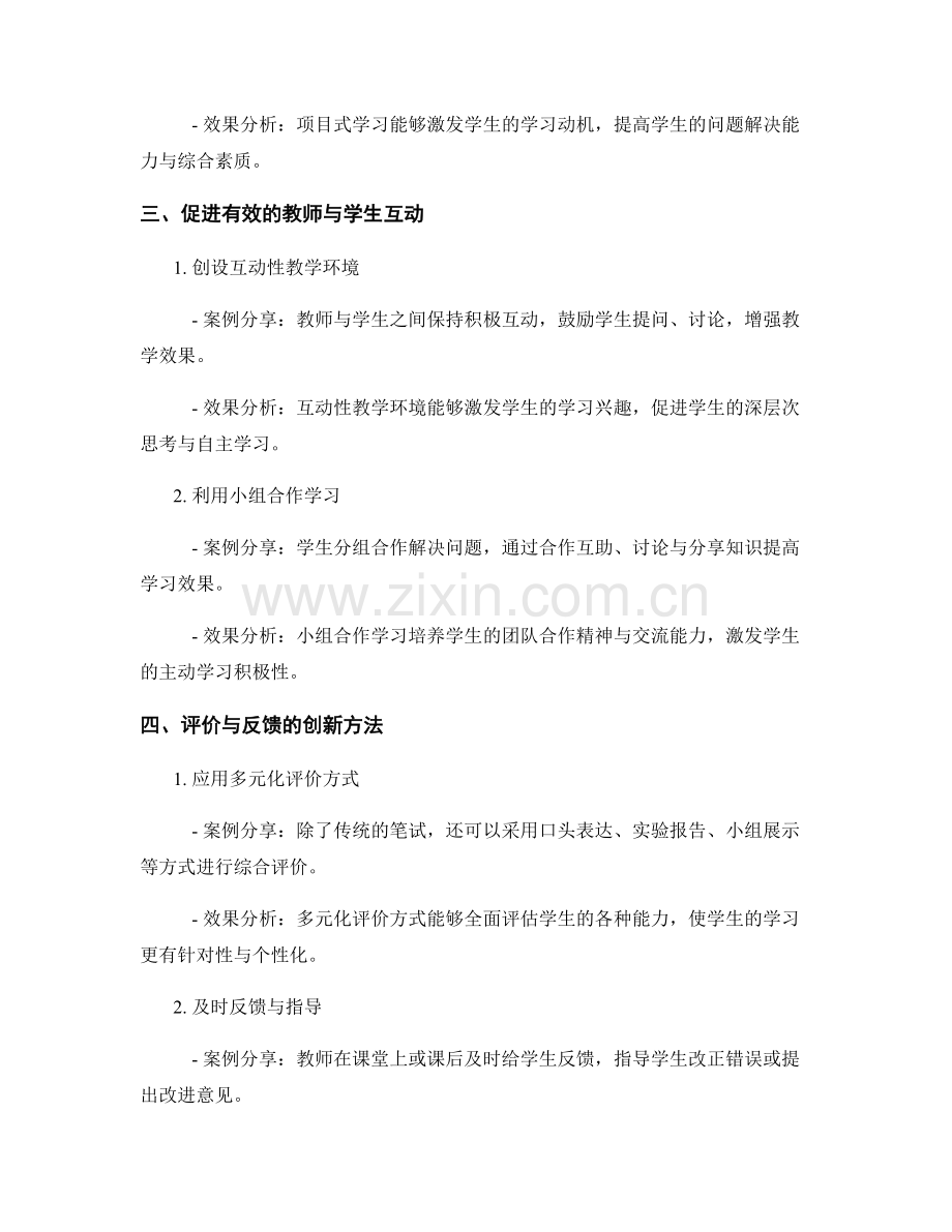 教师手册中的教学创新与实践案例分享.docx_第2页