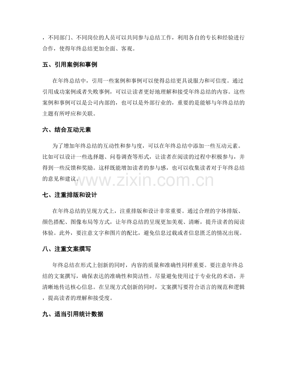 年终总结亮点呈现方式的创新探索.docx_第2页