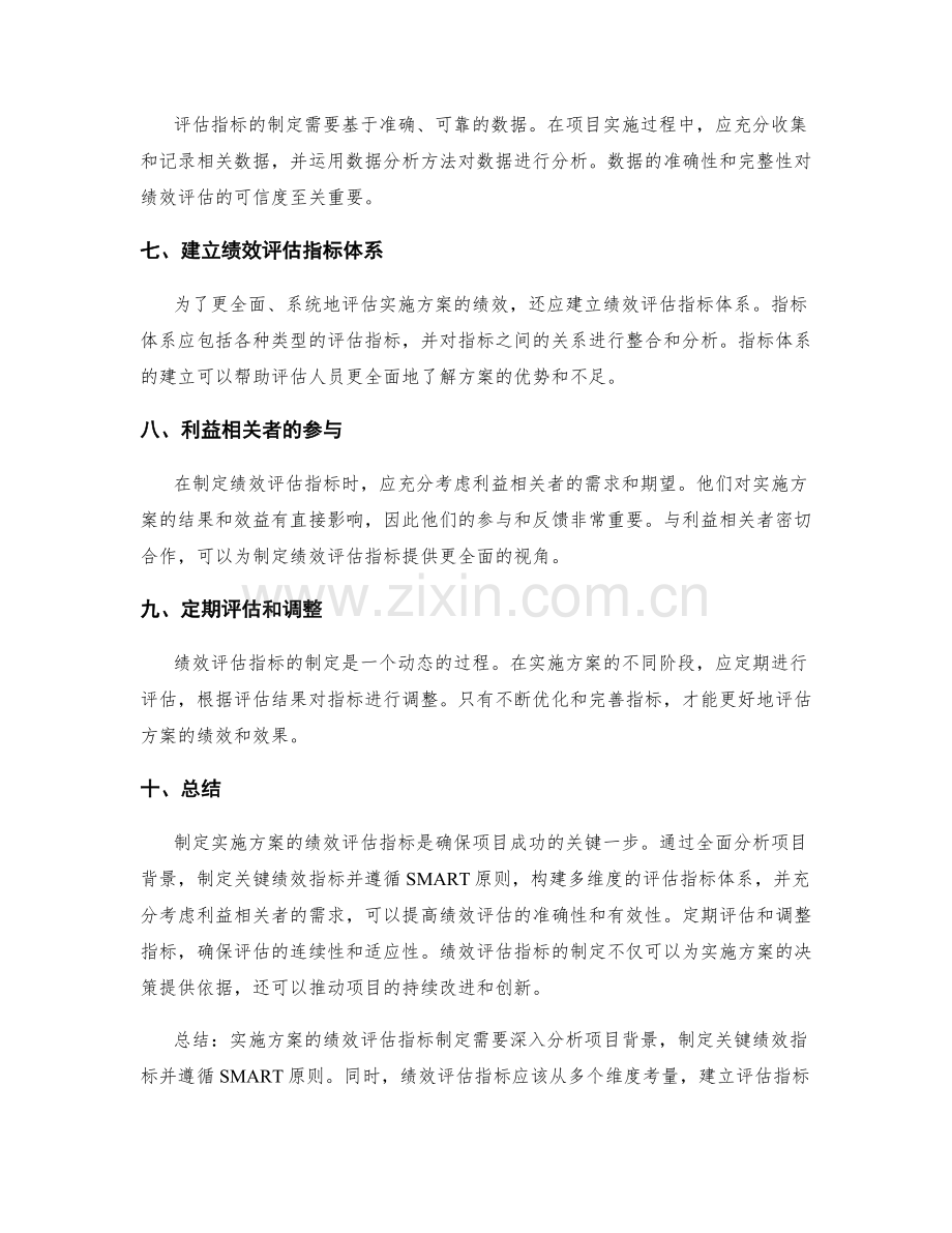 实施方案的绩效评估指标制定.docx_第2页