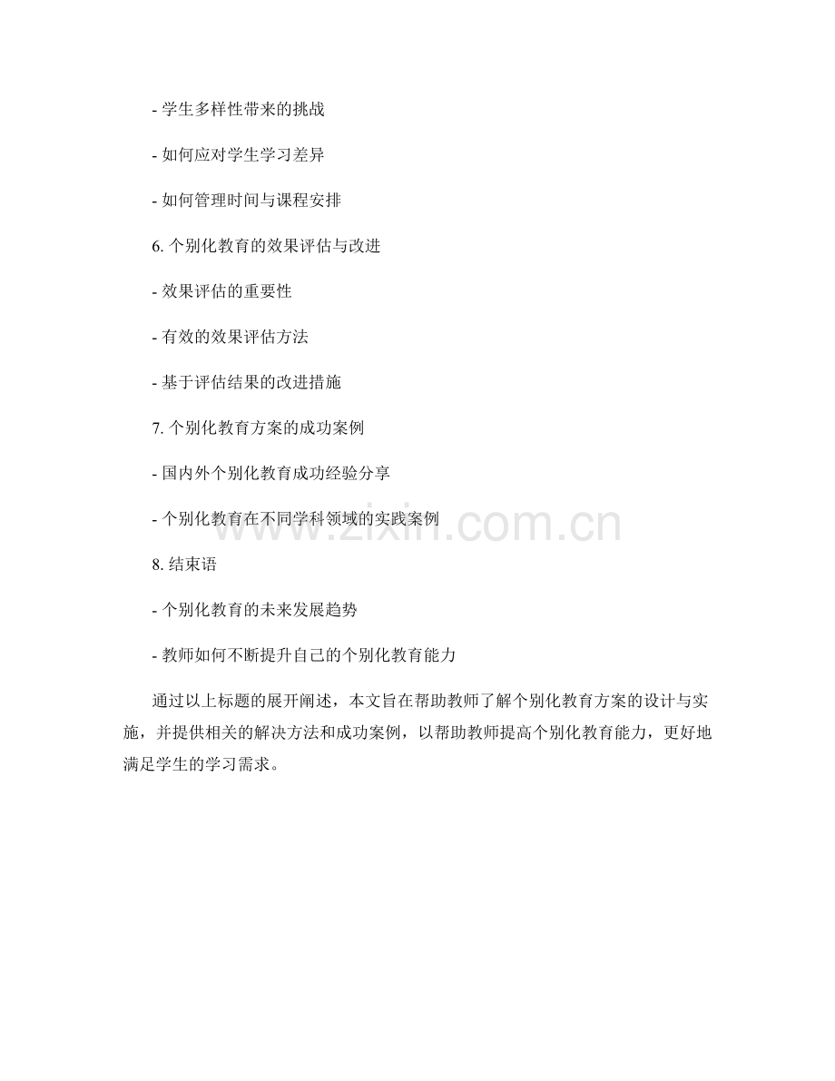 教师培训资料：个别化教育方案的设计与实施.docx_第2页