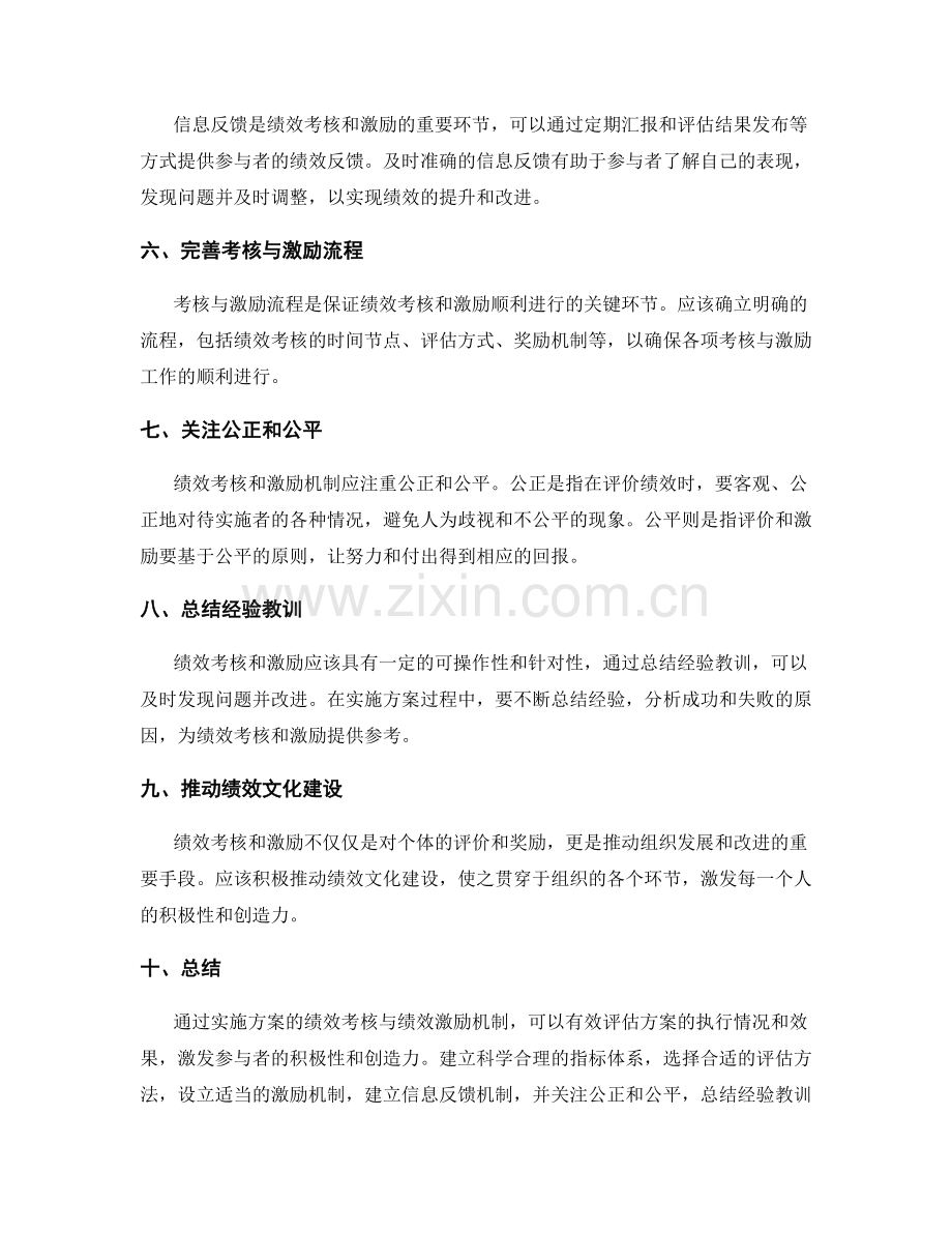 实施方案的绩效考核与绩效激励机制.docx_第2页