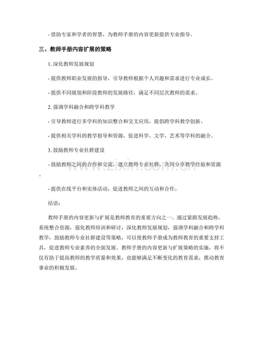 教师手册的内容更新与扩展策略.docx_第2页