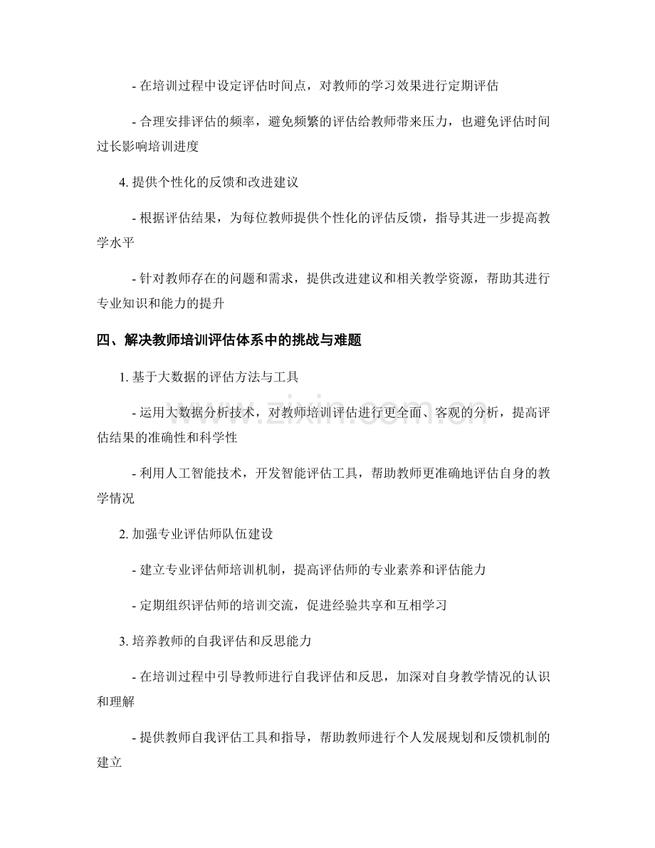 构建有效评估体系的教师培训资料设计.docx_第2页