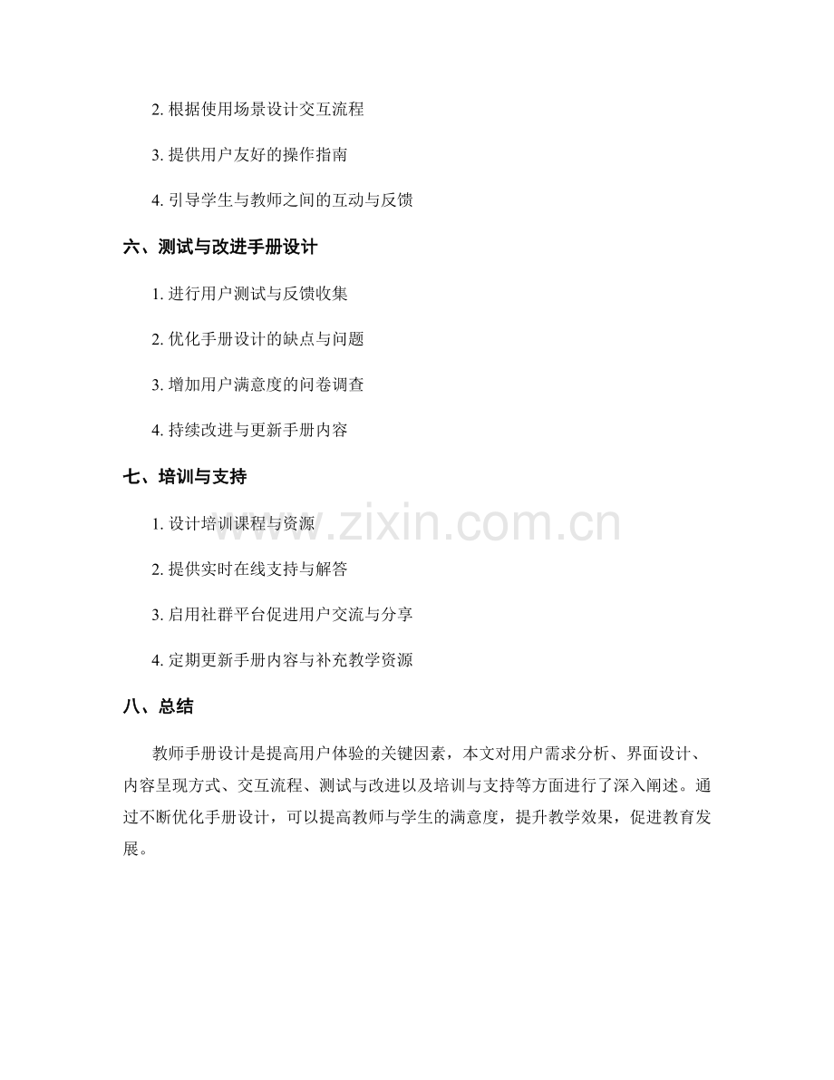 教师手册设计：如何提高用户体验.docx_第2页