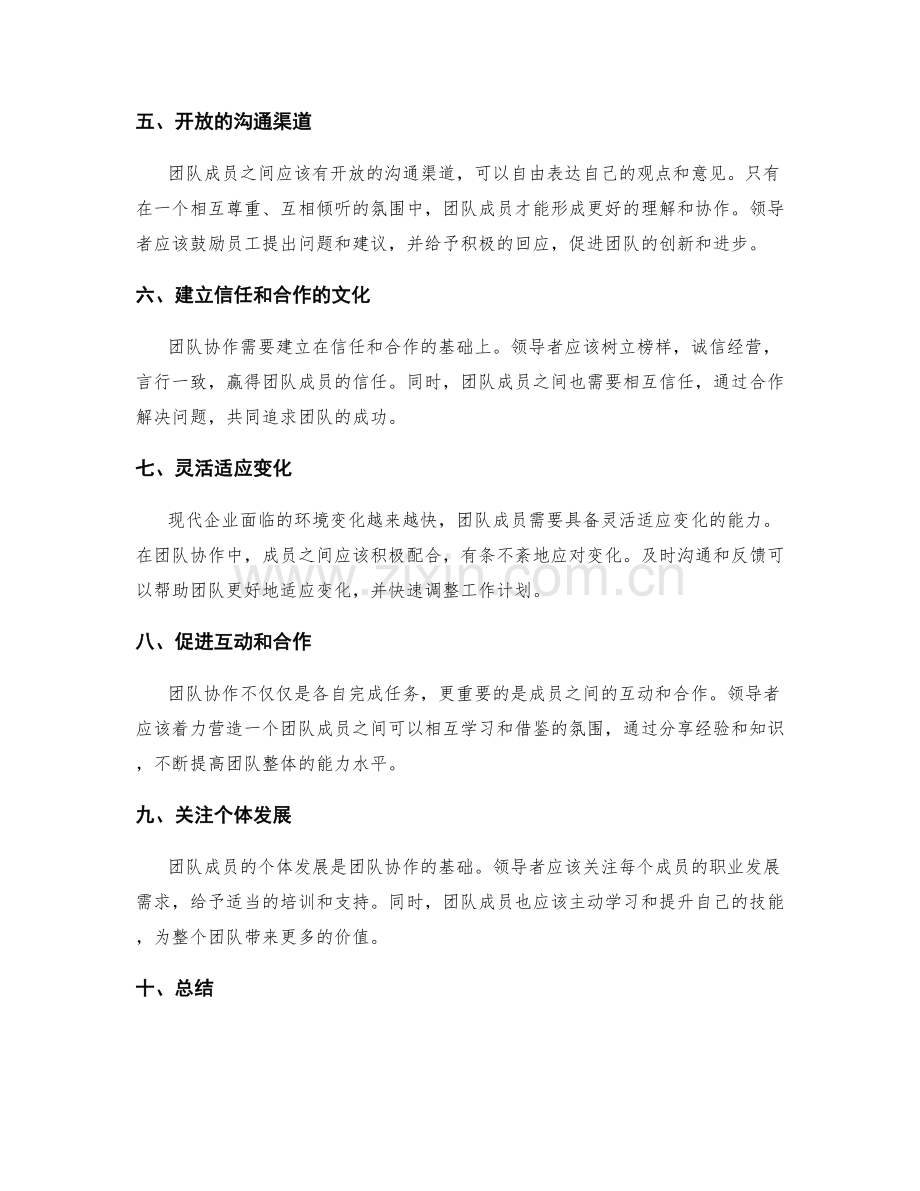 岗位职责与团队协作的沟通与反馈机制.docx_第2页