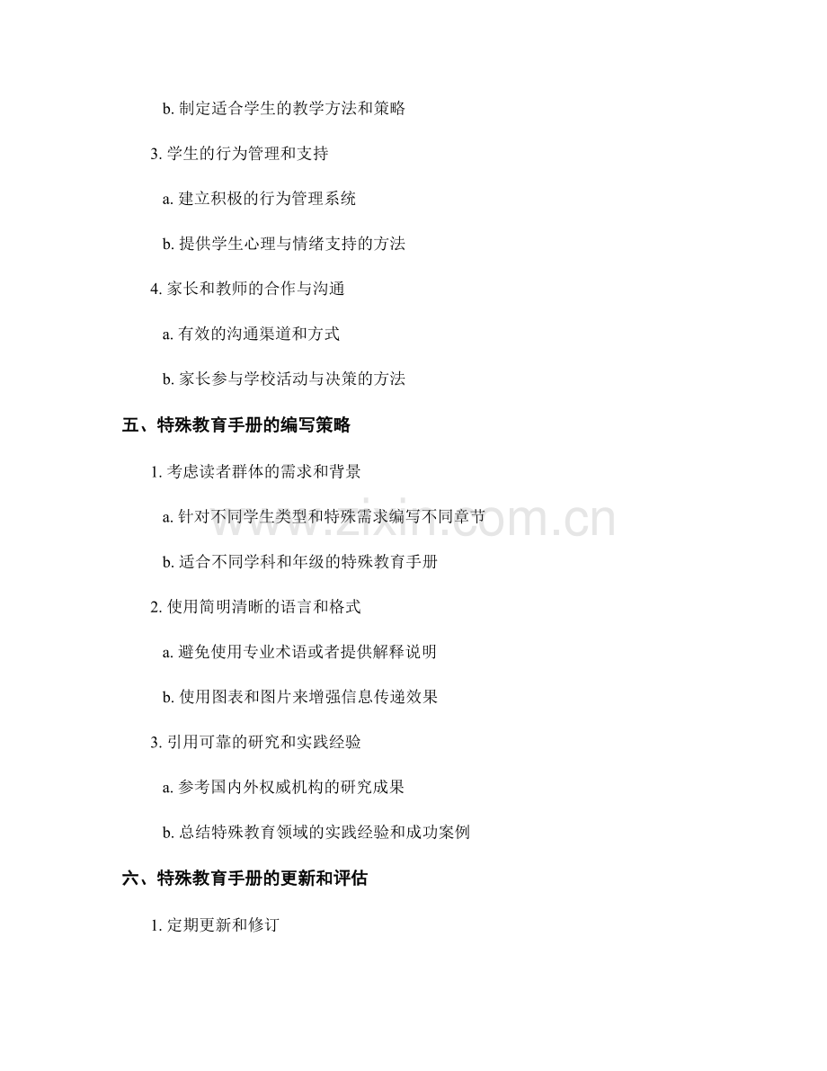 特殊教育教师手册的编写要点与策略.docx_第2页