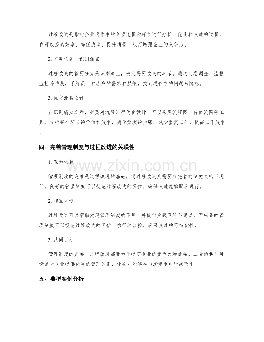 管理制度的完善与过程改进.docx_第2页