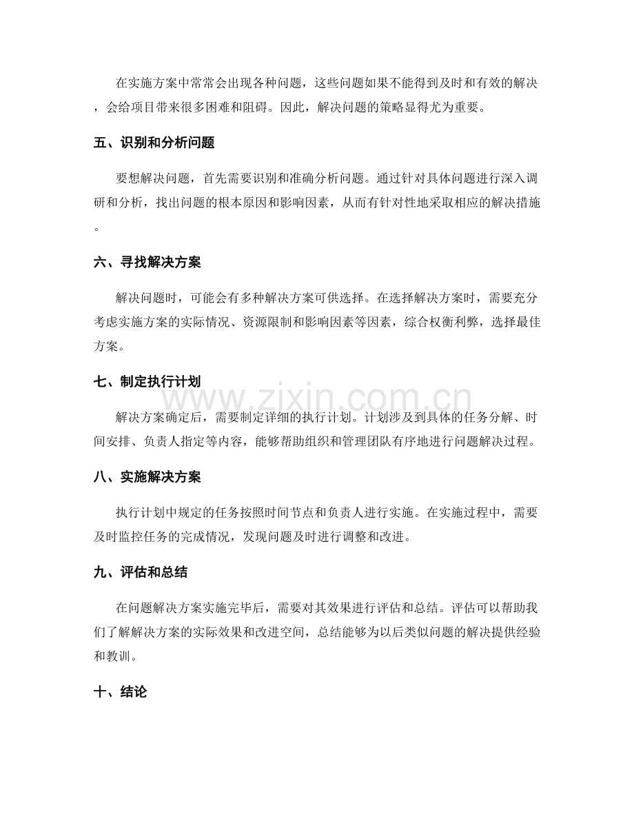 实施方案的进度追踪和问题解决策略.docx_第2页