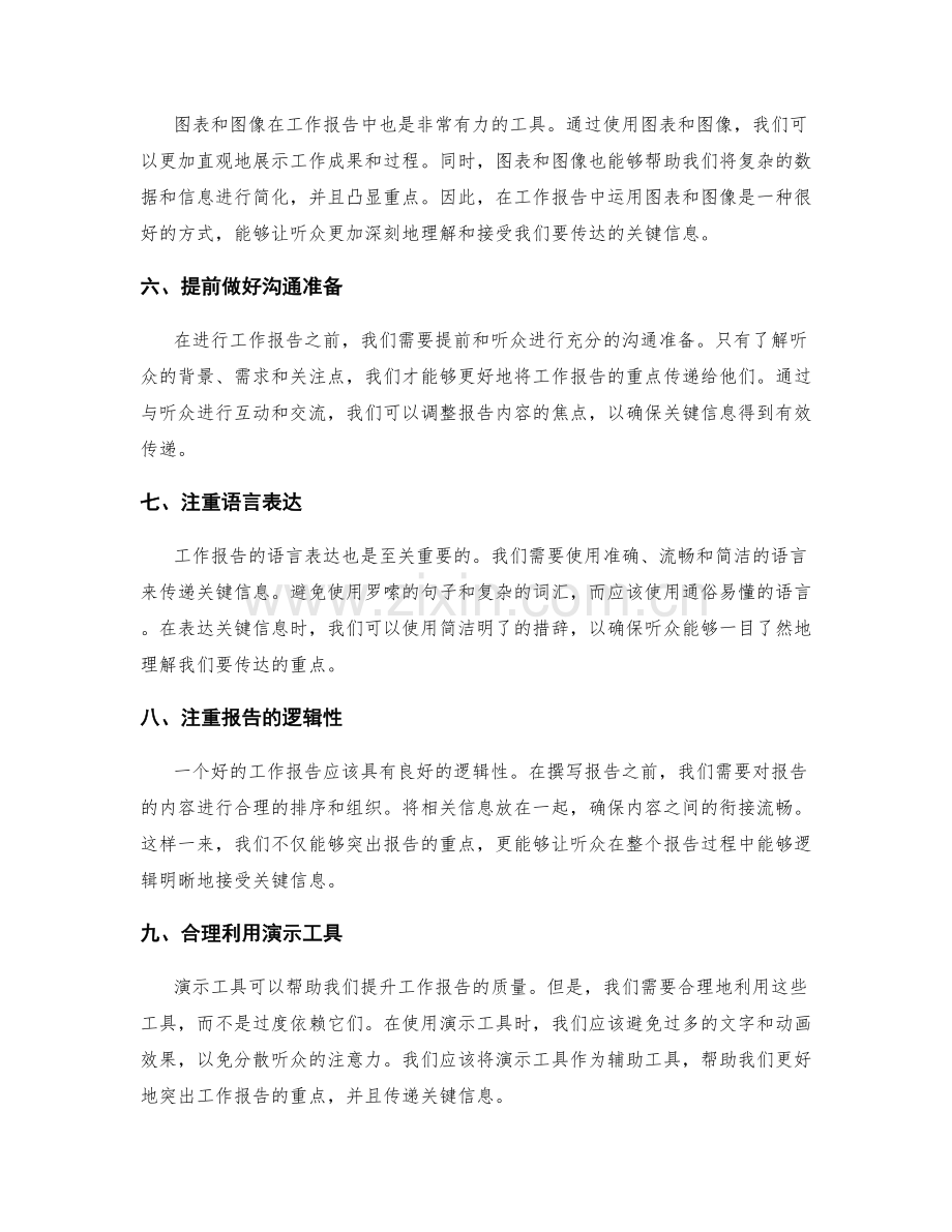 工作报告的重点突出与关键传递.docx_第2页