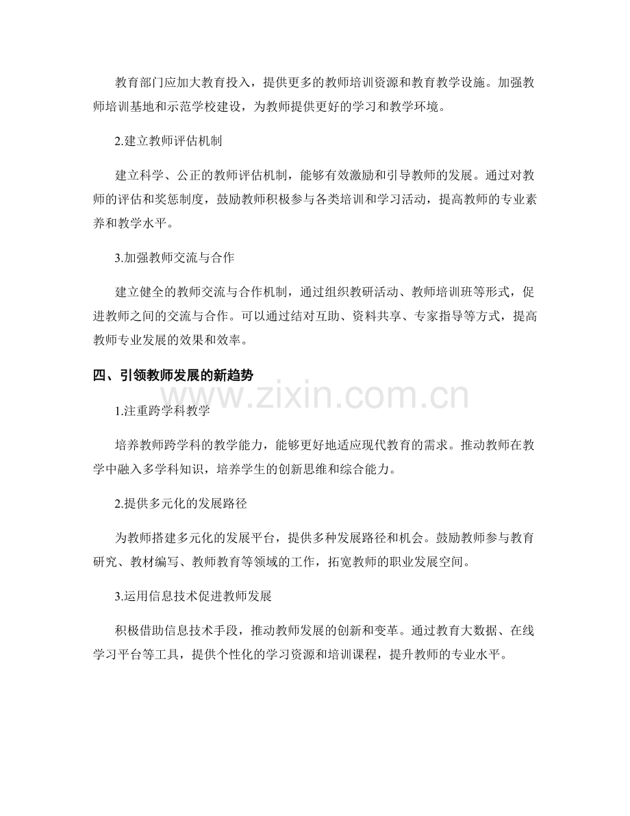 探索教师发展的最佳实践.docx_第2页