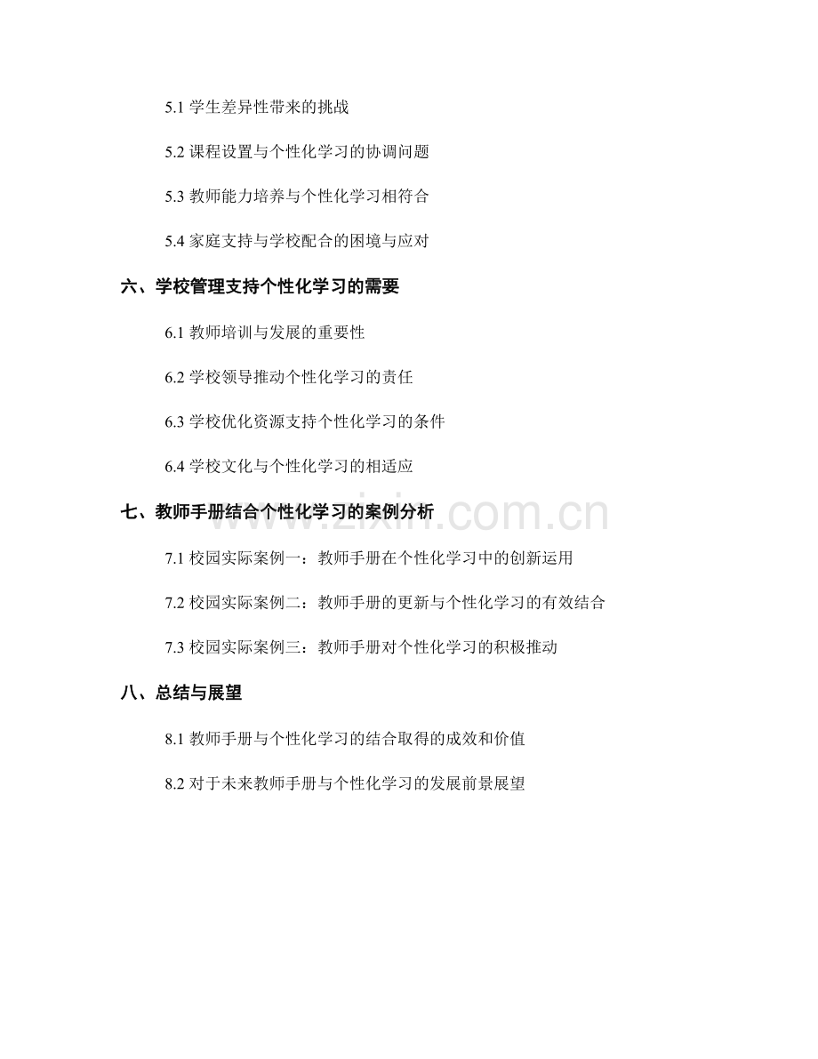 教师手册与学生个性化学习的对接.docx_第2页