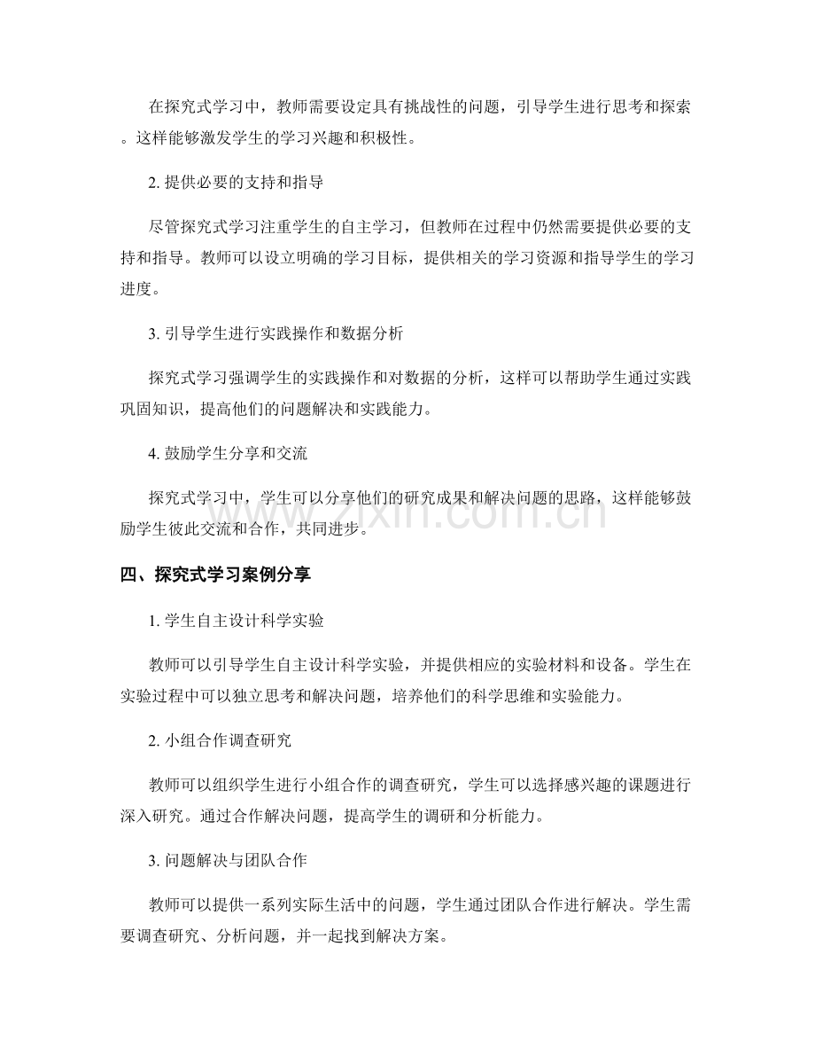 教师培训资料中的探究式学习案例分享.docx_第2页