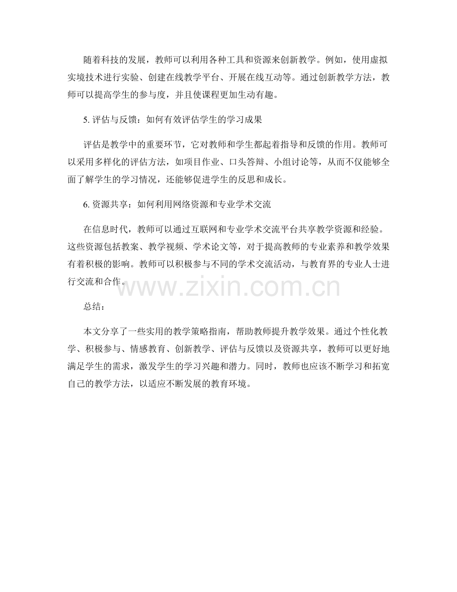 实用教学策略指南：教师培训资料分享（2022）.docx_第2页