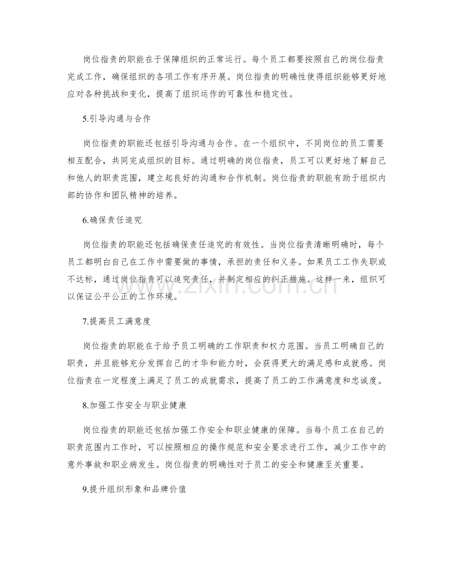 岗位职责的职能与重要性分析.docx_第2页