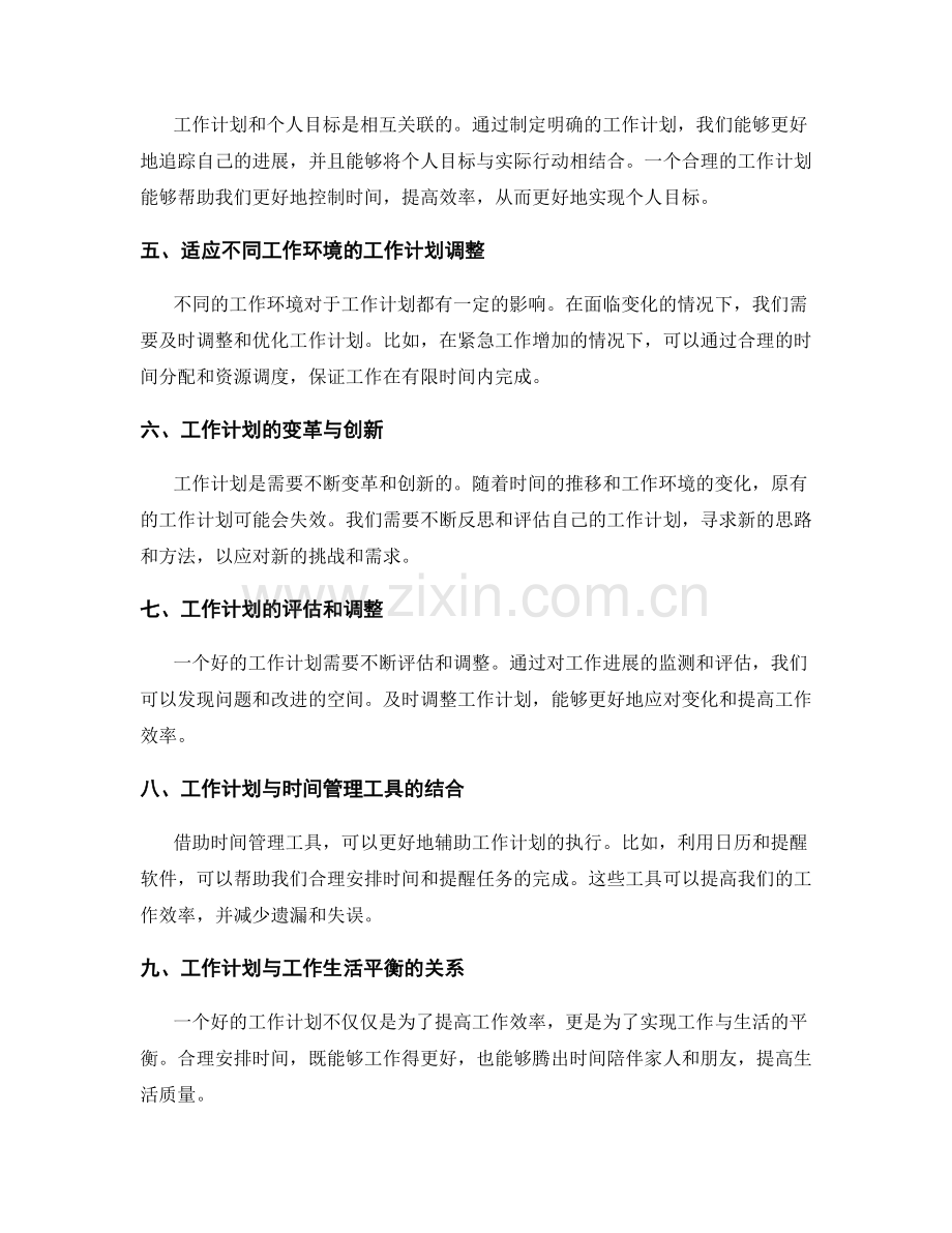 工作计划的时间分配与资源调度原则.docx_第2页