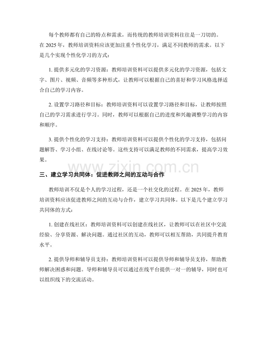 时代发展需求引领的2025年教师培训资料创新.docx_第2页