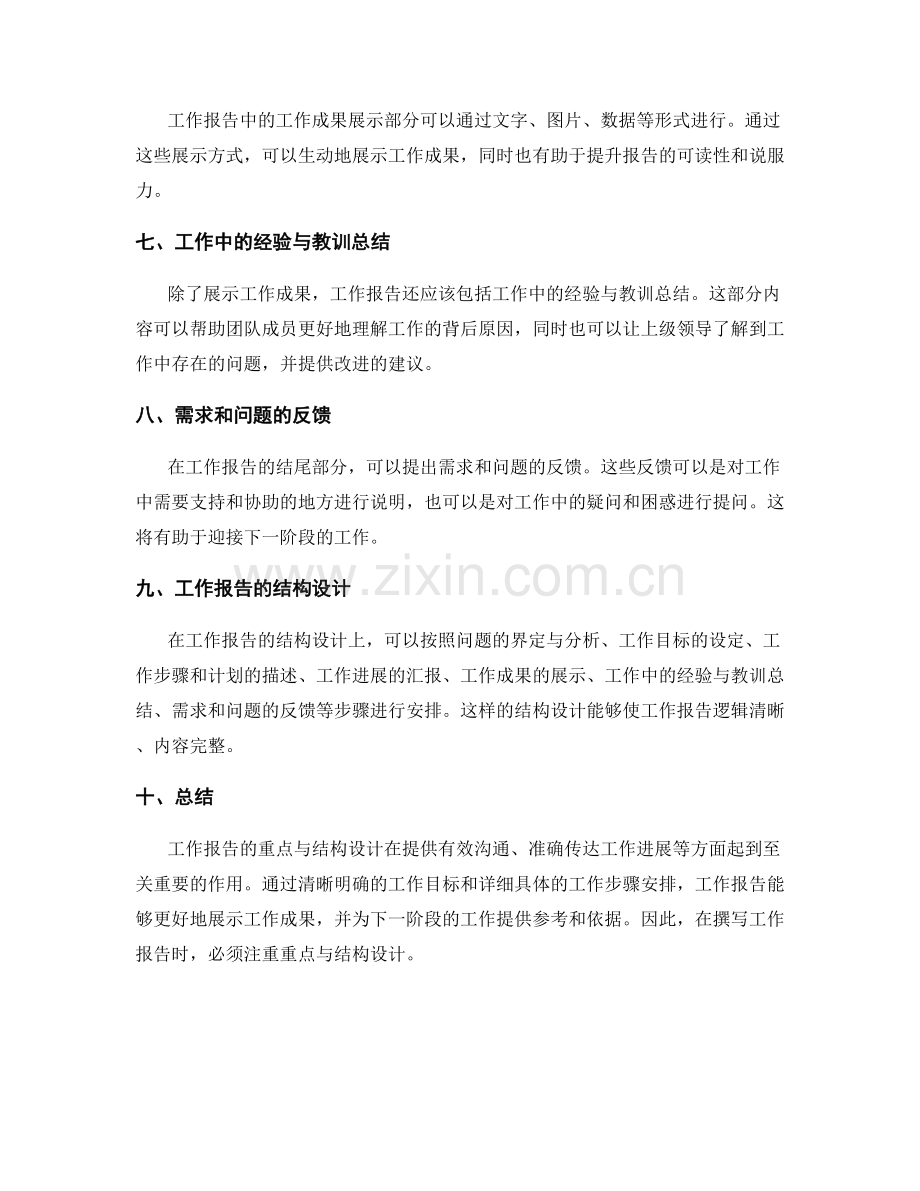 工作报告的重点与结构设计.docx_第2页