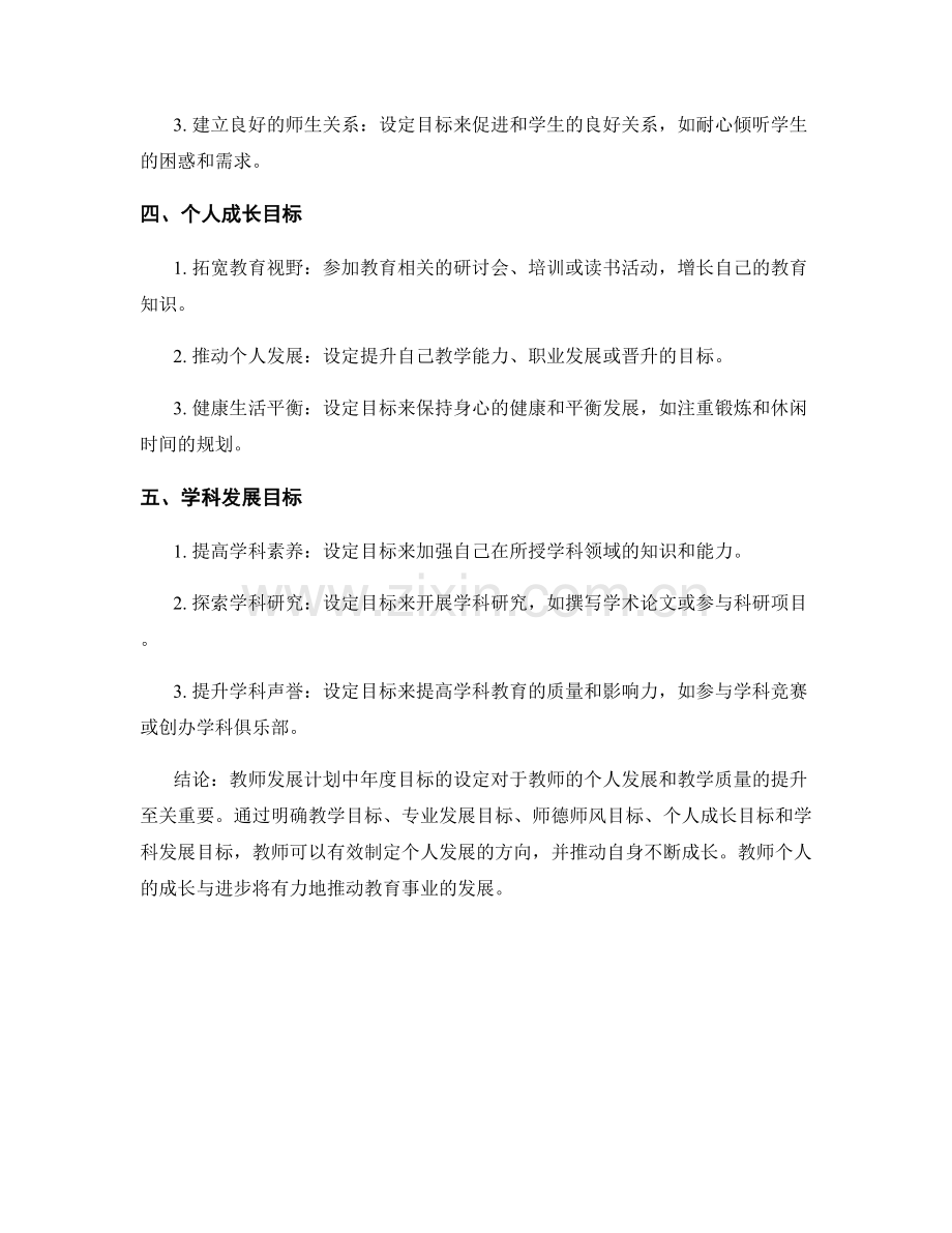 教师发展计划中年度目标的设定.docx_第2页