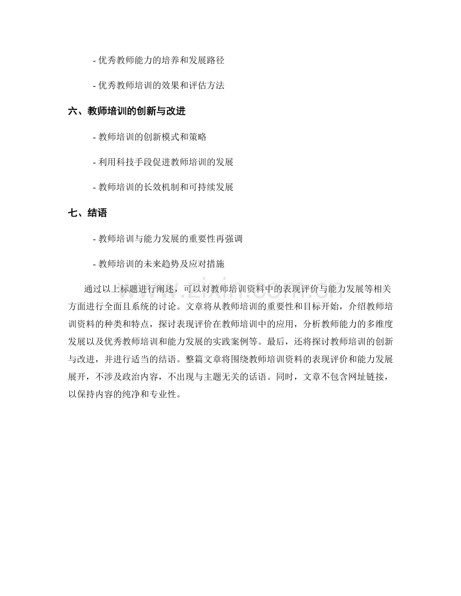 教师培训资料中的表现评价与能力发展.docx_第2页