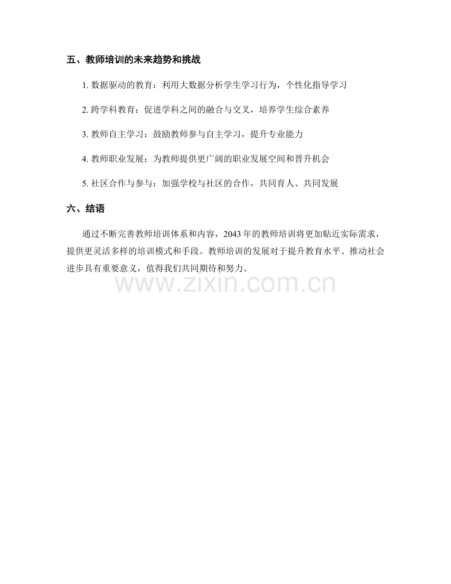 2043年教师培训资料展望.docx_第2页