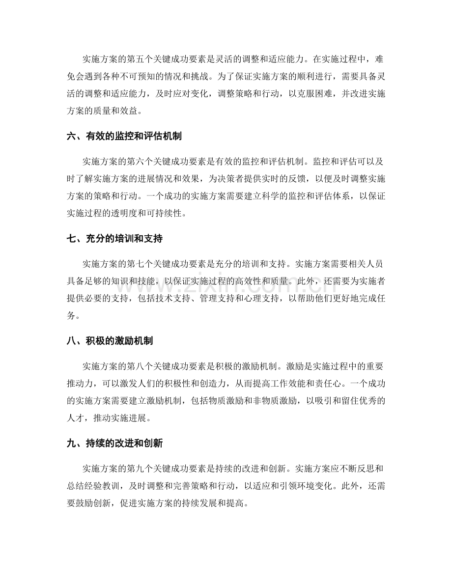 实施方案的关键成功要素探索.docx_第2页