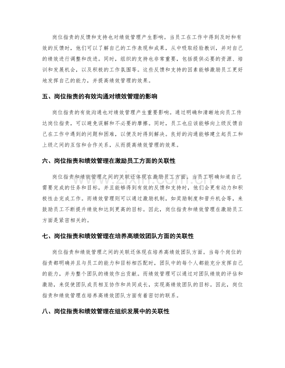 岗位职责与绩效管理的关联性探究.docx_第2页