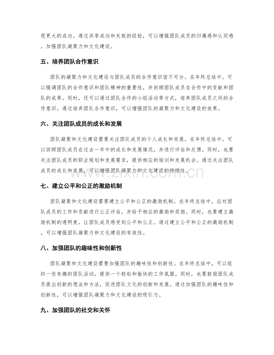 年终总结中的团队凝聚和文化建设.docx_第2页