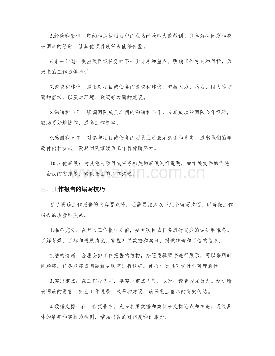 工作报告的重点分析与说明.docx_第2页