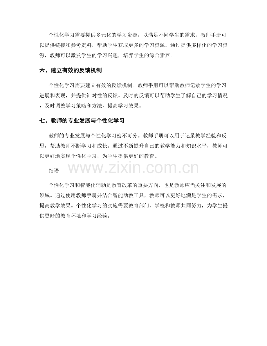 2021年教师手册的个性化学习与智能化辅助.docx_第2页