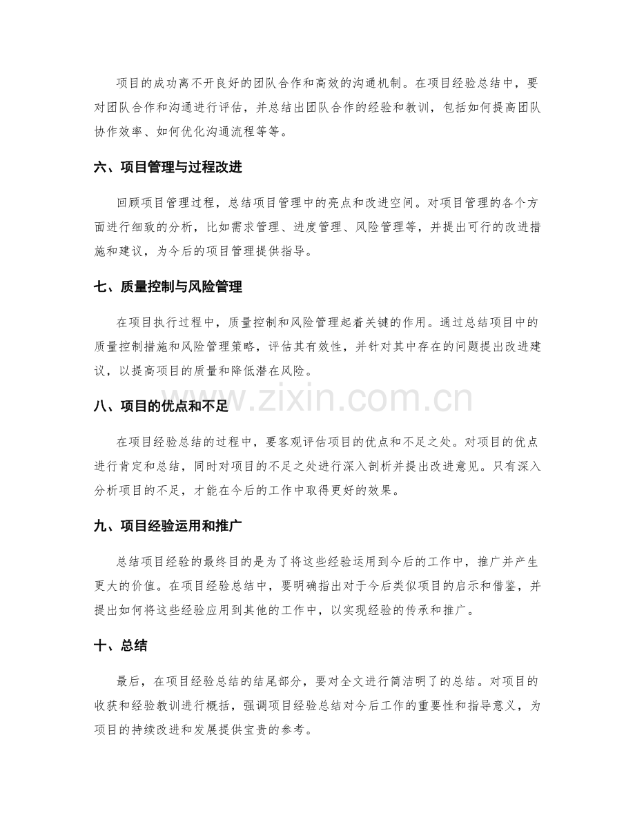 工作总结撰写中的项目经验总结.docx_第2页