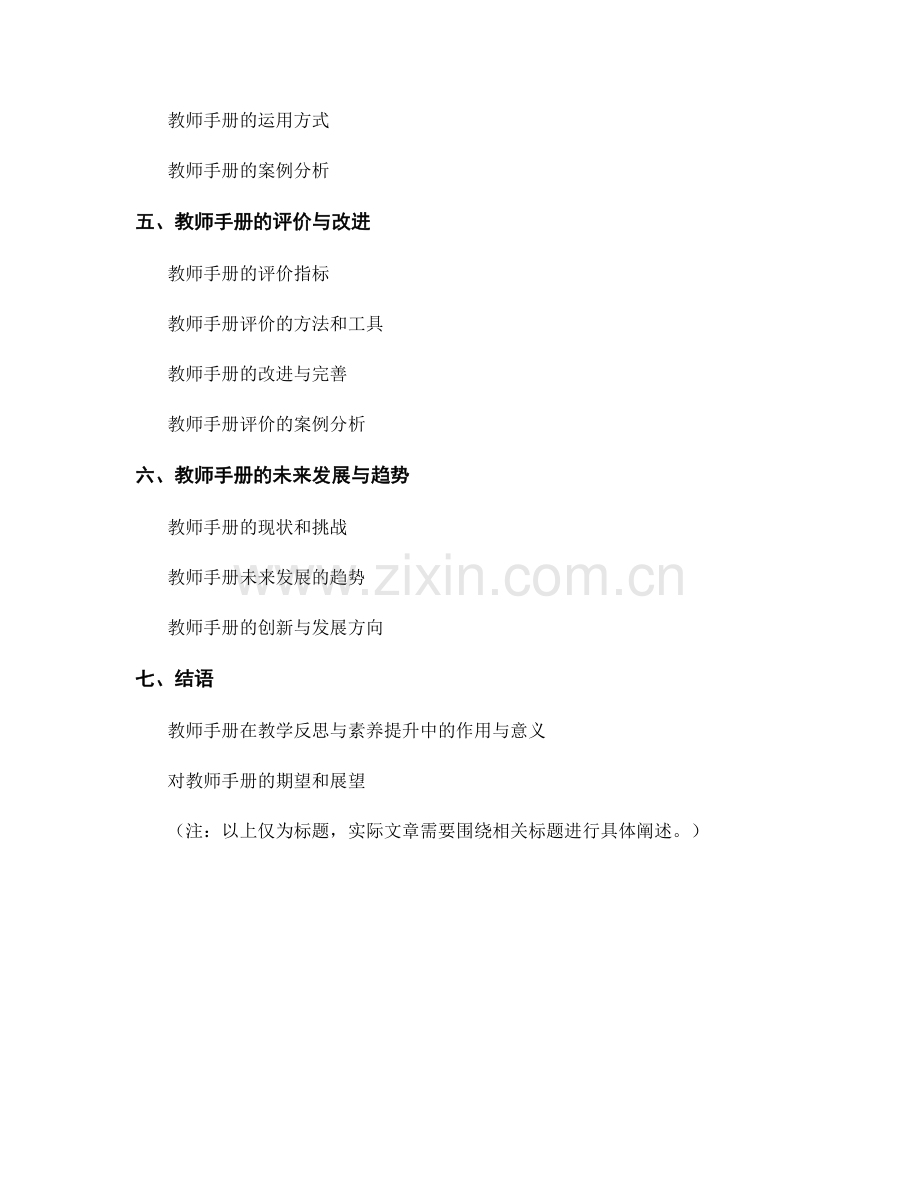 教师手册的教学反思与素养提升.docx_第2页