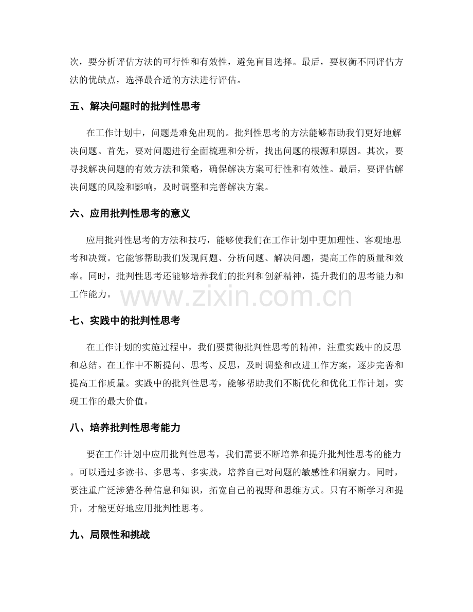 批判性思考在工作计划中的应用.docx_第2页