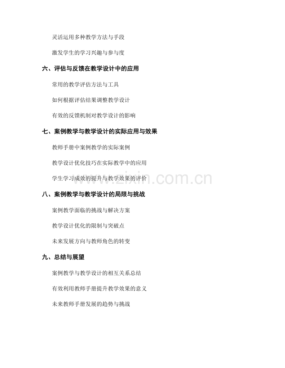 教师手册的案例教学与教学设计优化技巧.docx_第2页