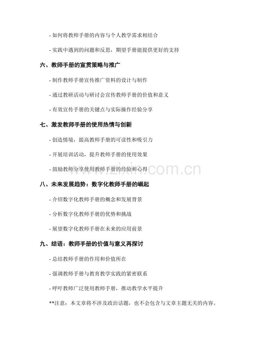 教师手册的使用指南与宣贯策略.docx_第2页