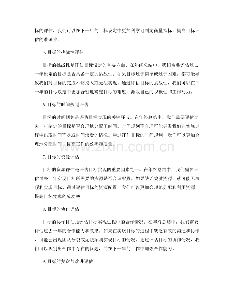 年终总结中的目标分析与评估.docx_第2页