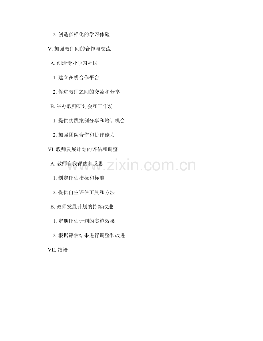 智能教育时代的教师发展计划：掌握数字化教学技能.docx_第2页