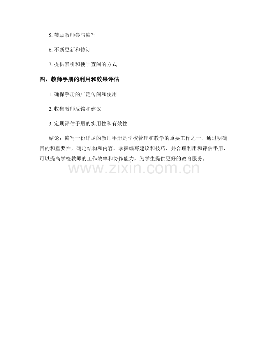 如何编写一份详尽的教师手册.docx_第2页