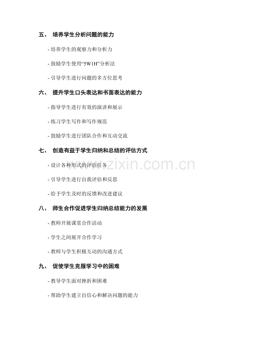 教师培训资料分享：提高学生归纳和总结能力的实践策略.docx_第2页