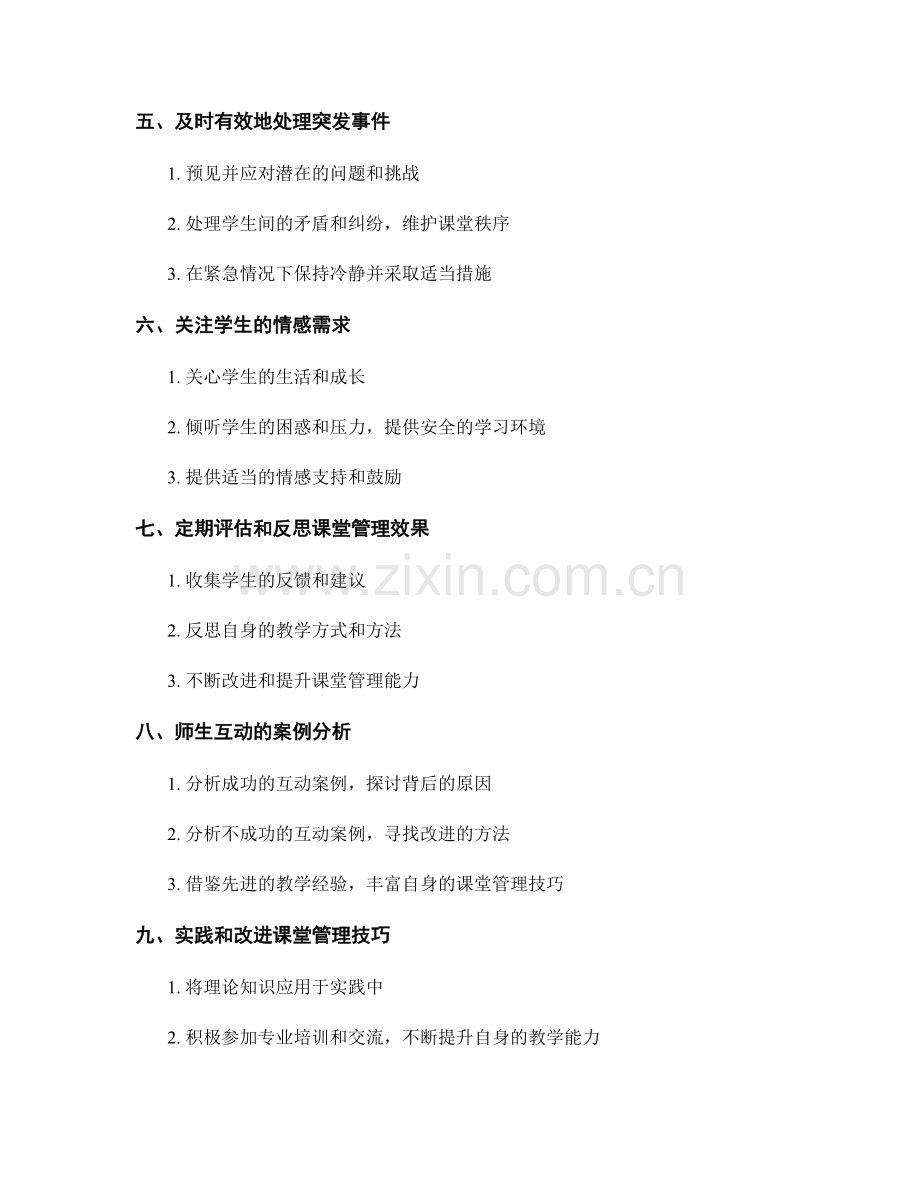 教师手册中的课堂管理技巧：营造良好学习氛围.docx_第2页