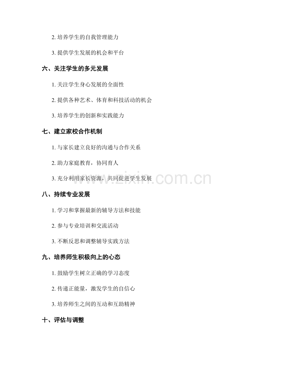 教师手册中的学生关怀与辅导方法探讨.docx_第2页