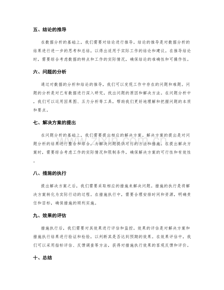 工作总结的数据分析与结论推导.docx_第2页