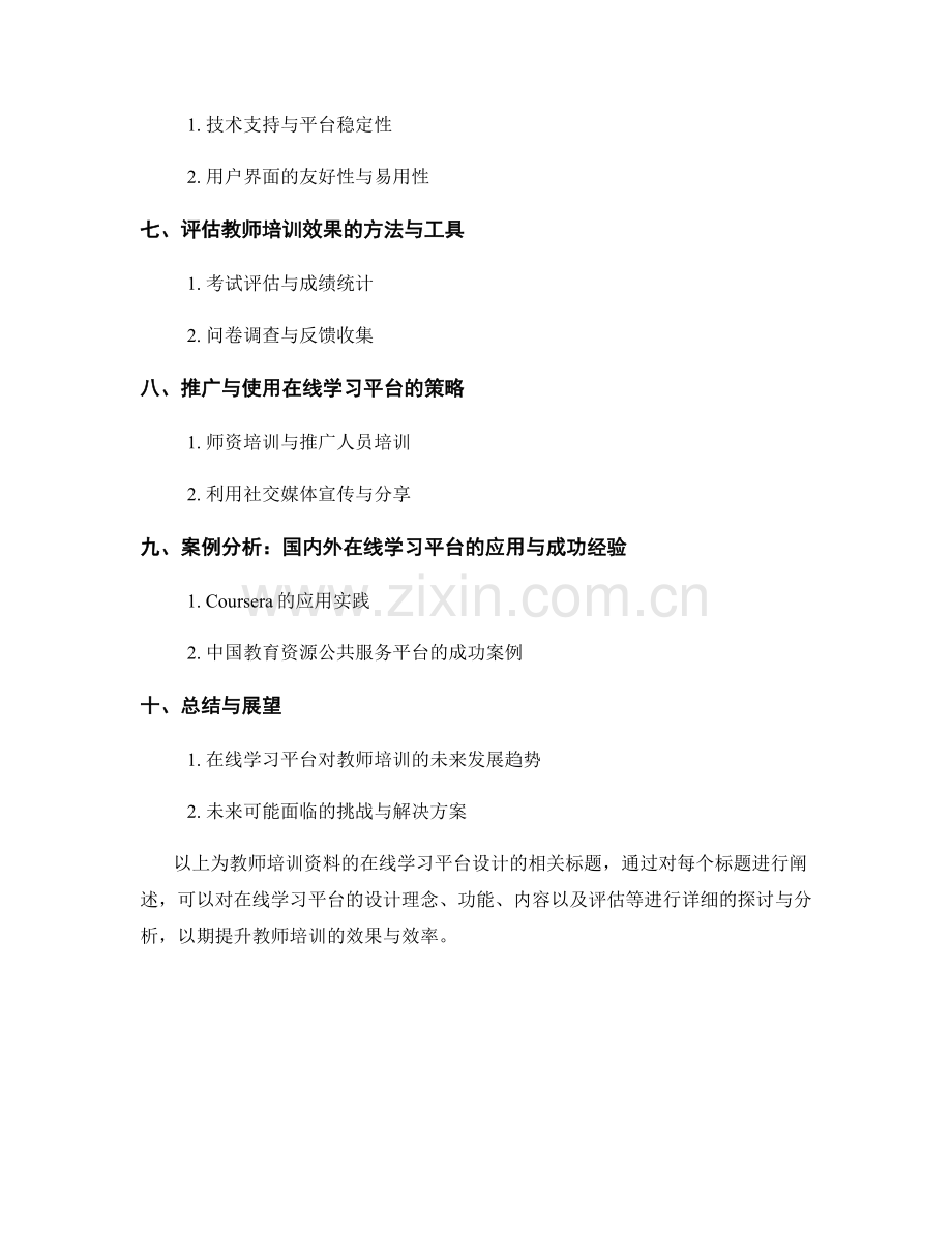 教师培训资料的在线学习平台设计.docx_第2页