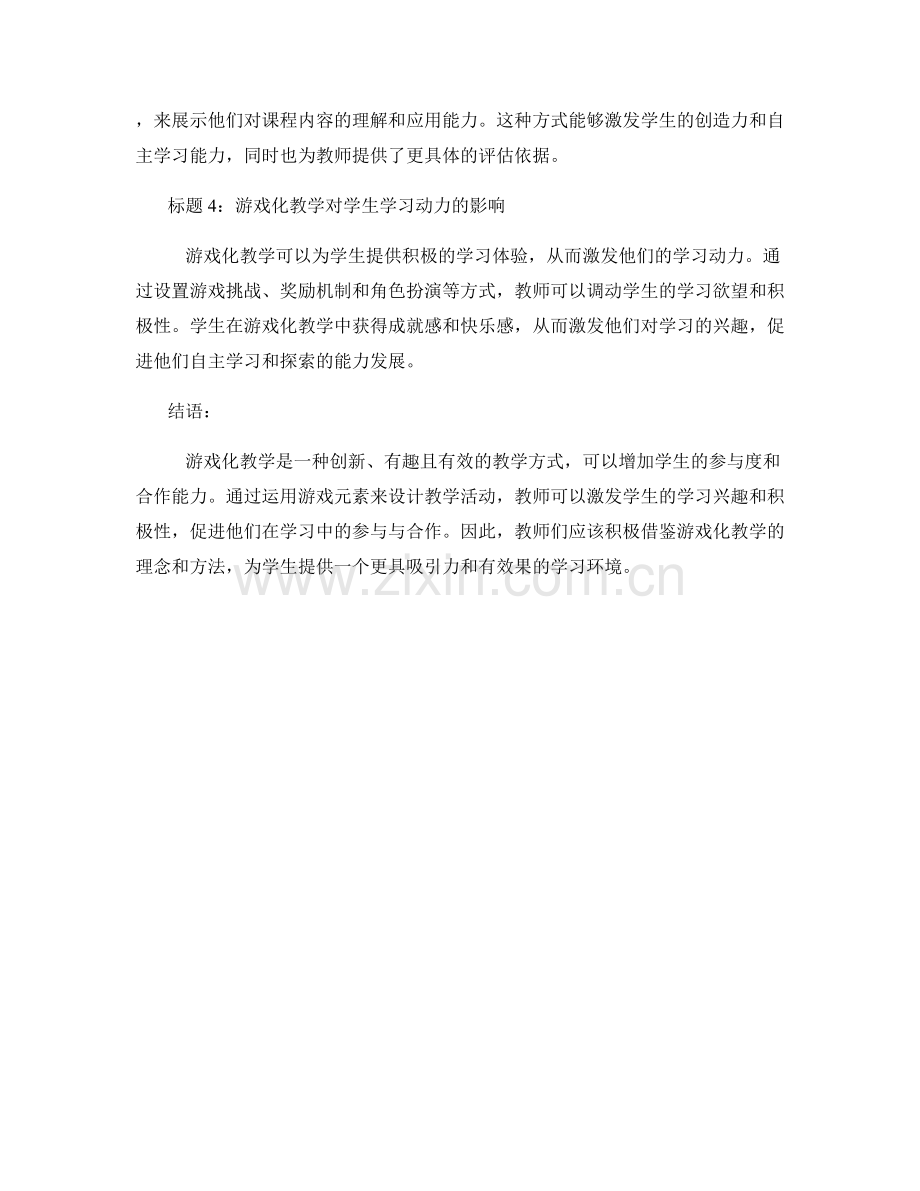 教师手册：运用游戏化教学促进学生参与与合作.docx_第2页