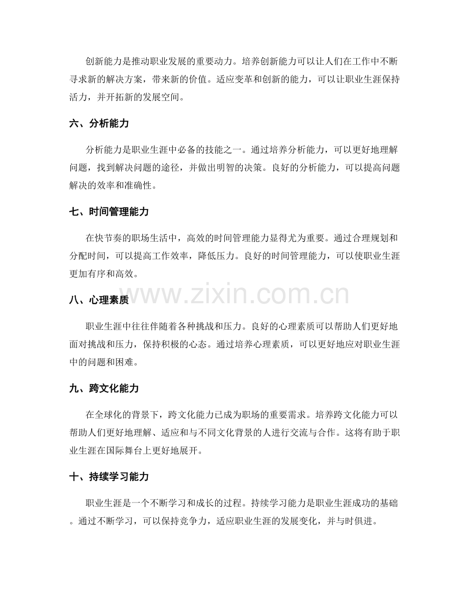 职业生涯规划中的关键职业技能培养分析.docx_第2页