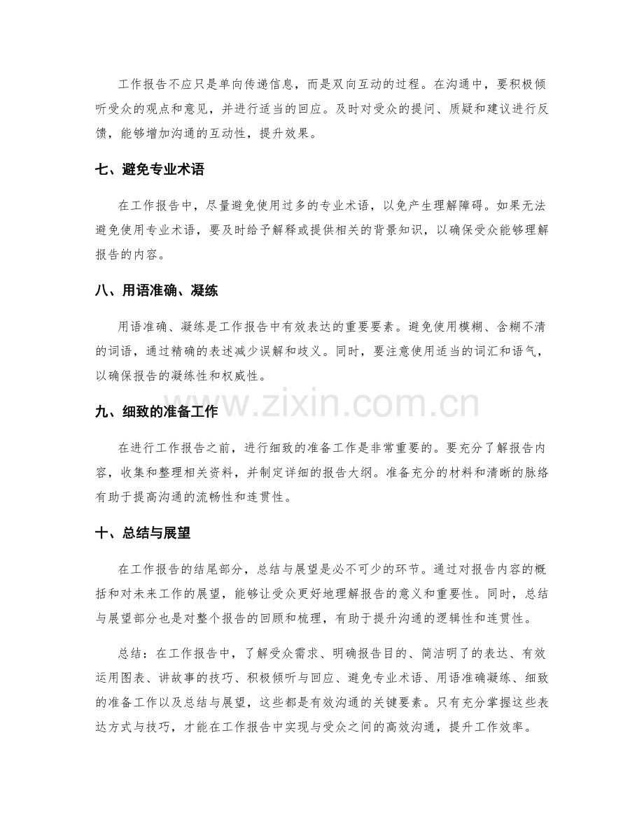 工作报告中有效沟通的表达方式与技巧.docx_第2页