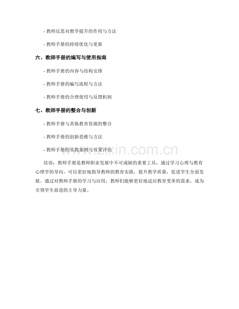 教师手册的学习心理与教育心理学导向.docx_第2页