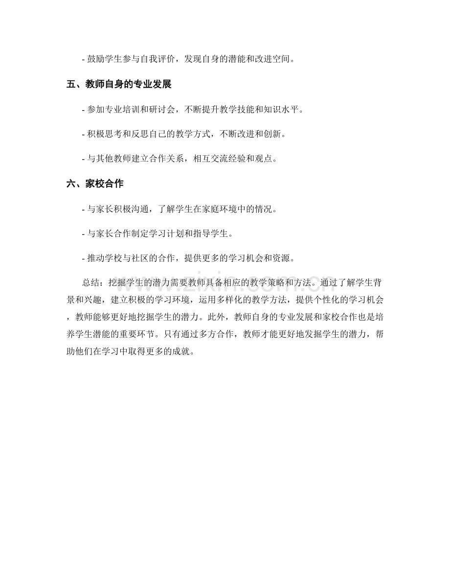 教师培训资料：挖掘学生潜力的有效战略.docx_第2页