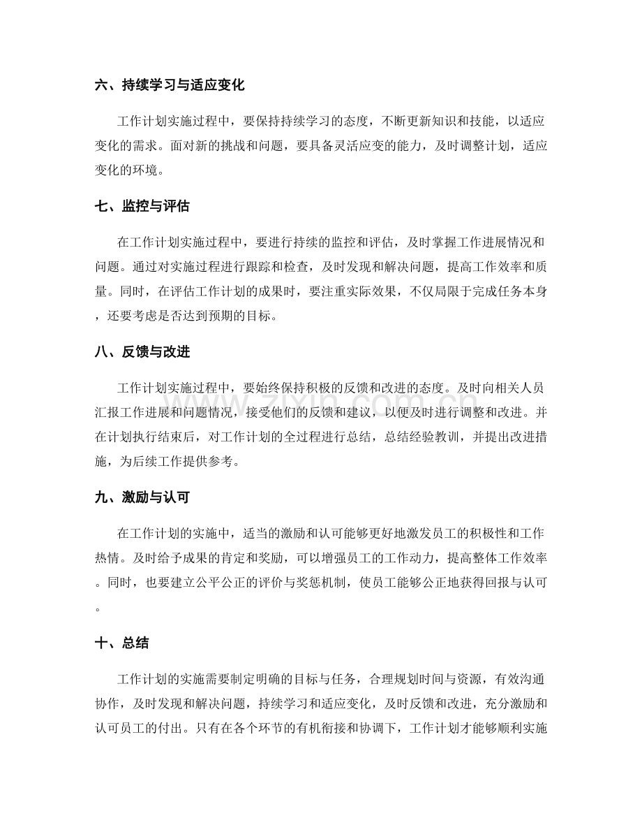 工作计划的实施策略探讨.docx_第2页